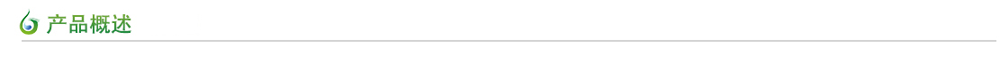 產品概述