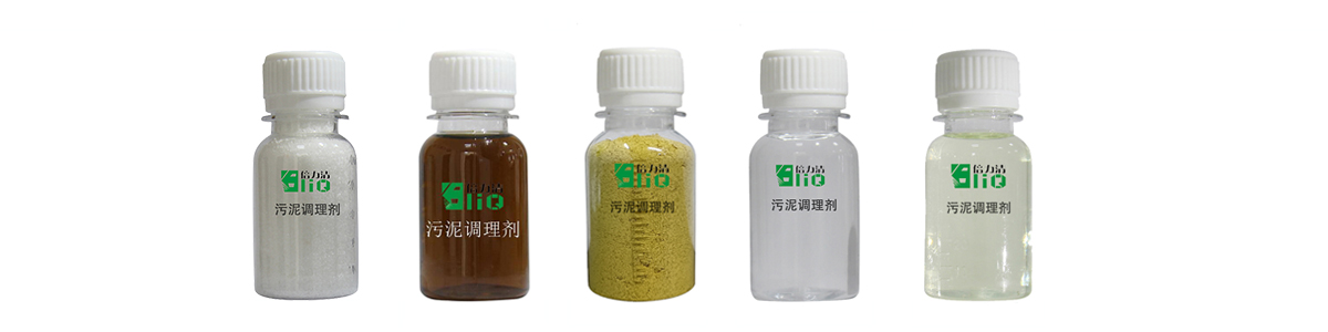 不同行業(yè)、來(lái)源的污泥含水量不同，該用什么藥劑？