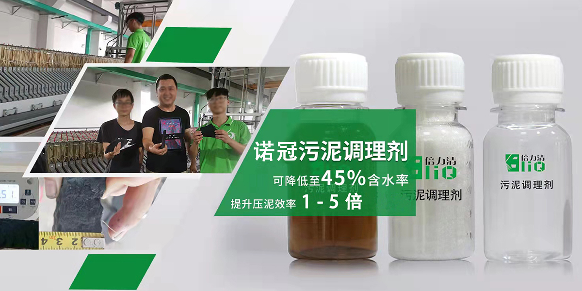污泥調(diào)理劑使用在電鍍污泥脫水上可以降到多少含水率？