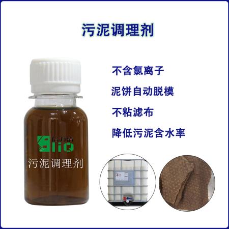 工業(yè)污泥調理劑