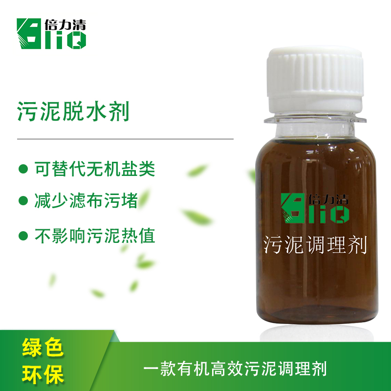 污泥調(diào)理劑的分類與特點(diǎn)：一文了解各種調(diào)理劑