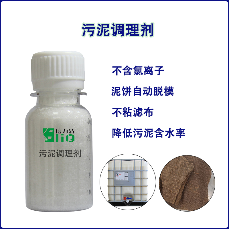 為什么使用了污泥調(diào)理劑，還是效果不佳？