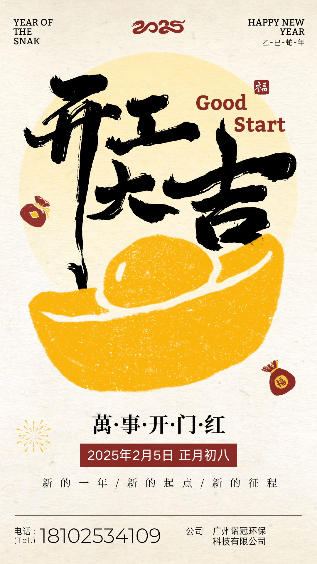 紅黃色中式簡約開工大吉宣傳手機(jī)海報(bào)